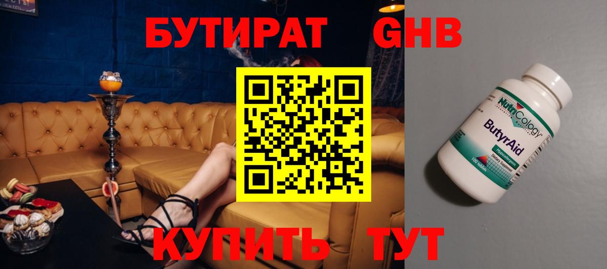 Людиново  БУТИРАТ BDO  Вход с VPN 