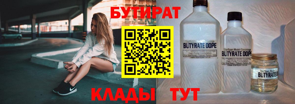 БУТИРАТ буратино Людиново