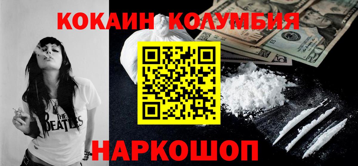 Кокаин 97% Людиново
