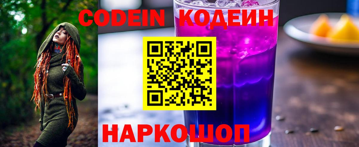 дарнет шоп  Вход с VPN  Людиново  Codein напиток Lean (лин)  Кодеиновый сироп Lean Purple Drank 