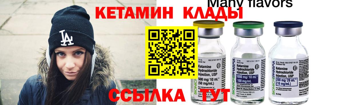 Кетамин VHQ  Вход с VPN  КЕТАМИН VHQ  Людиново 