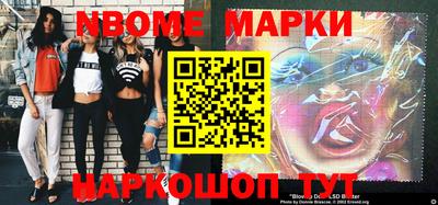 марки nbome Жуковский
