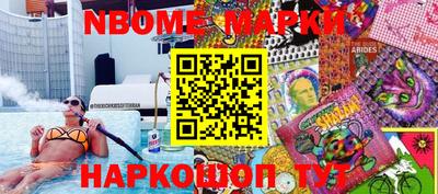 марки nbome Жуковский