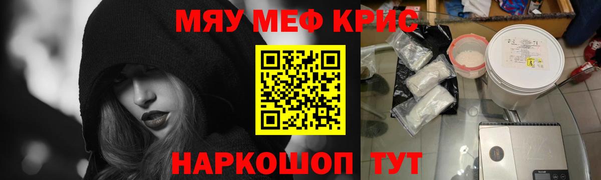 Меф кристаллы Людиново