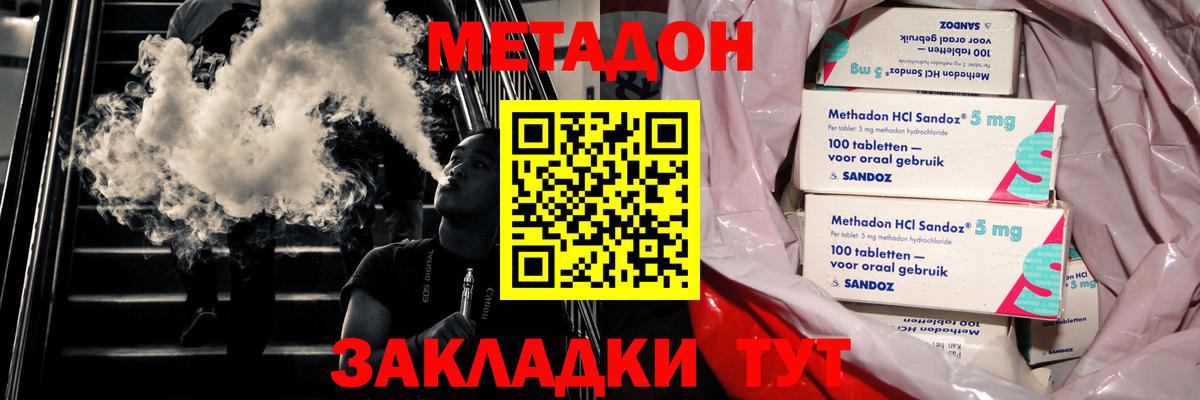 Метадон мёд Людиново
