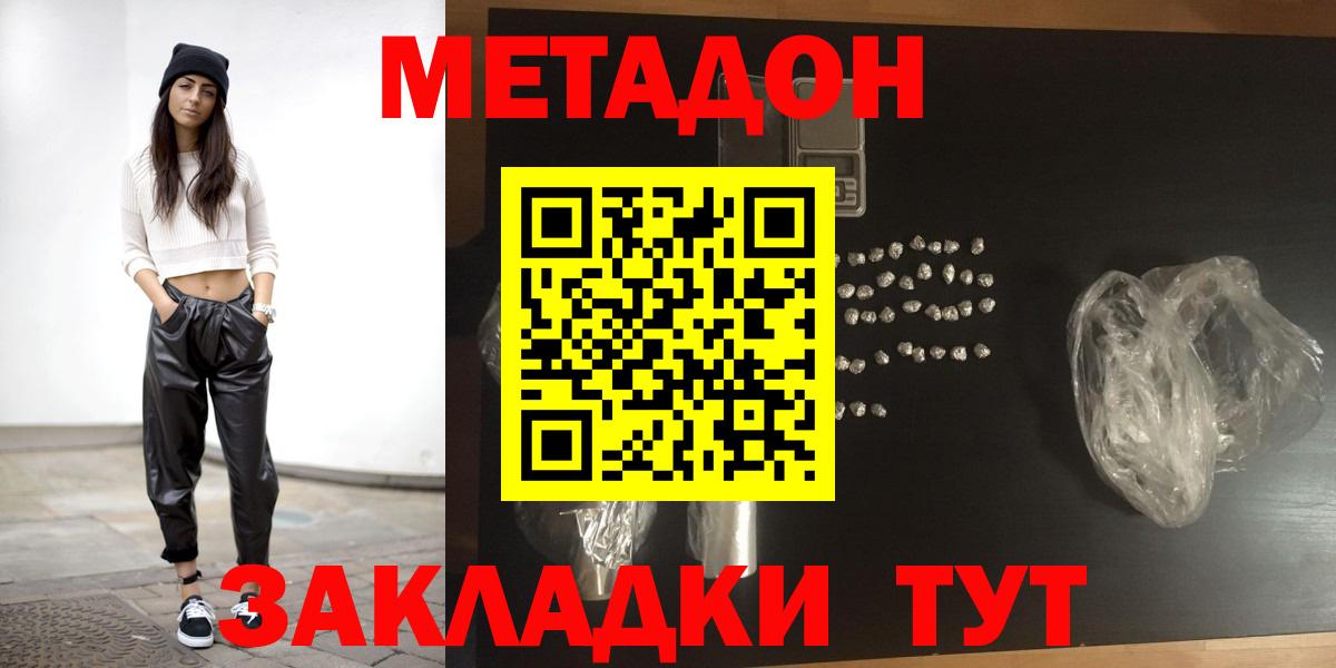 Метадон methadone  МЕТАДОН methadone  Людиново  Вход с VPN 