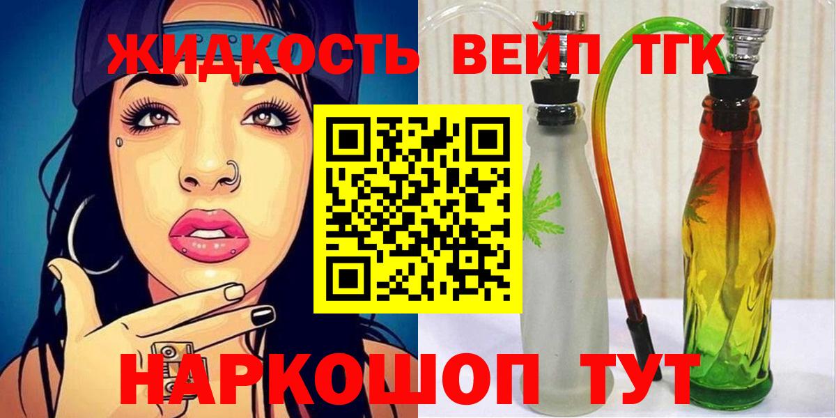 Дистиллят ТГК THC oil  Вход с VPN  Людиново  Дистиллят ТГК вейп с тгк 